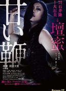 Сладкий кнут