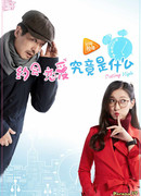 Свидание (китайская версия)