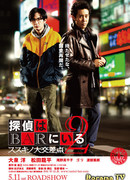 Детективы из бара 2