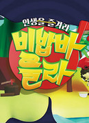 Be-Bop-A-Lula (TV Show)