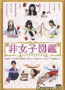 Чего хотят девушки