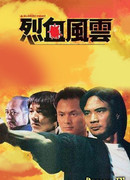 Кровавая разборка