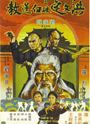 Клан Белого лотоса