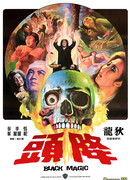 Черная магия