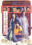 Смертельная дуэль