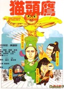 Легенда совы