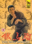 Железная обезьяна (1977)