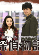 Детективная история