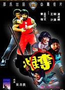 Глупый драчун