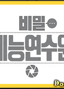 Секретный институт искусств