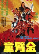 Пять боевых машин Шаолиня