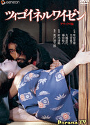 Цыганские напевы