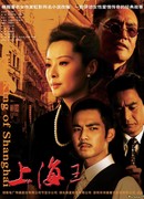 Король Шанхая