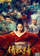 История лисы-призрака