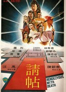 Свидание со смертью