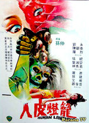 Лампы из человеческой кожи