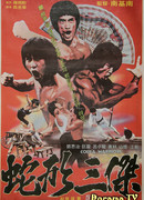 Клоны Брюса Ли