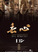 Без совести