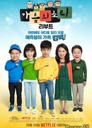 Биение сердца - Перезагрузка: Придурки