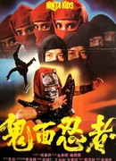 Наследники ниндзя