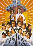 Возвращение сентиментального меченосца