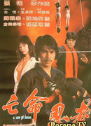 Бессмертие ниндзя