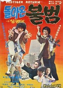 Возвращение Красного Тигра