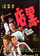 Черная таверна