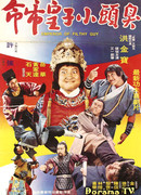 Лишайный парень