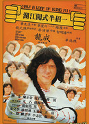 Немного кунг-фу