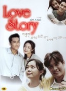 История любви