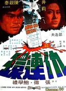 Стальной воин