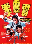 Молниеносный кулак