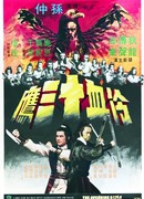 Мстительный орел