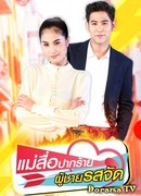 Сварливая сваха против грубияна