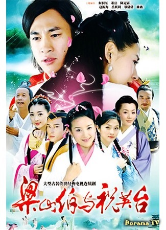 дорама Влюблённые бабочки (2007) (Butterfly Lovers: Liang Shan Bo Yu Zhu Ying Tai) 03.11.18