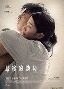 Последняя поэма