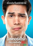 Король страданий