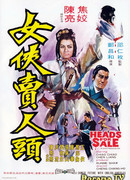 Головы для продажи