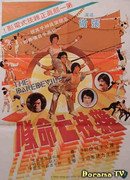 Сорвиголовы