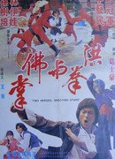 Ладонь Будды и кулак Дракона