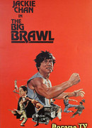 Большая драка в Беттл Крик