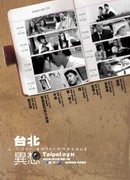 Тайбэй 24 часа