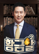 Золотое яйцо 2