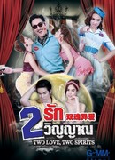 Две любви, две души