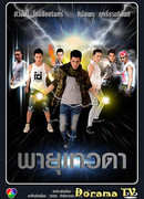 Ангел урагана