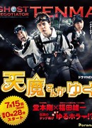 Говорящий с призраками