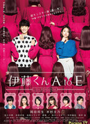 Ито-кун от А до Е