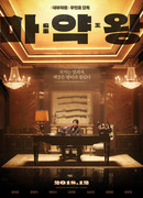 Наркобарон