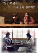 Одиночка Чжи Ён